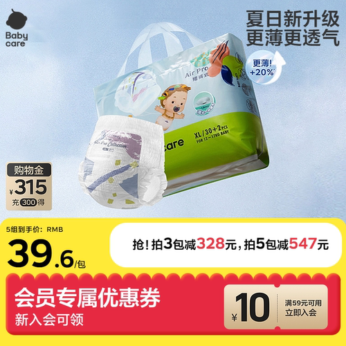 babycare纸尿裤/拉拉裤超薄透气