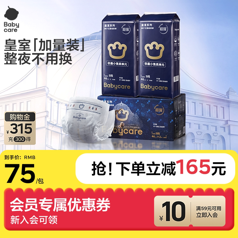 加量装babycare狮子王国纸尿裤nb