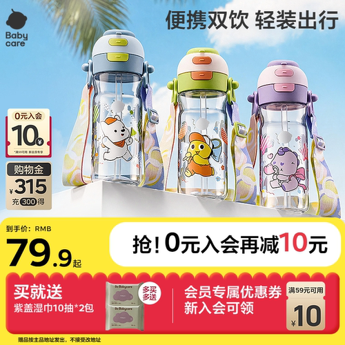 Babycare双饮户外水杯