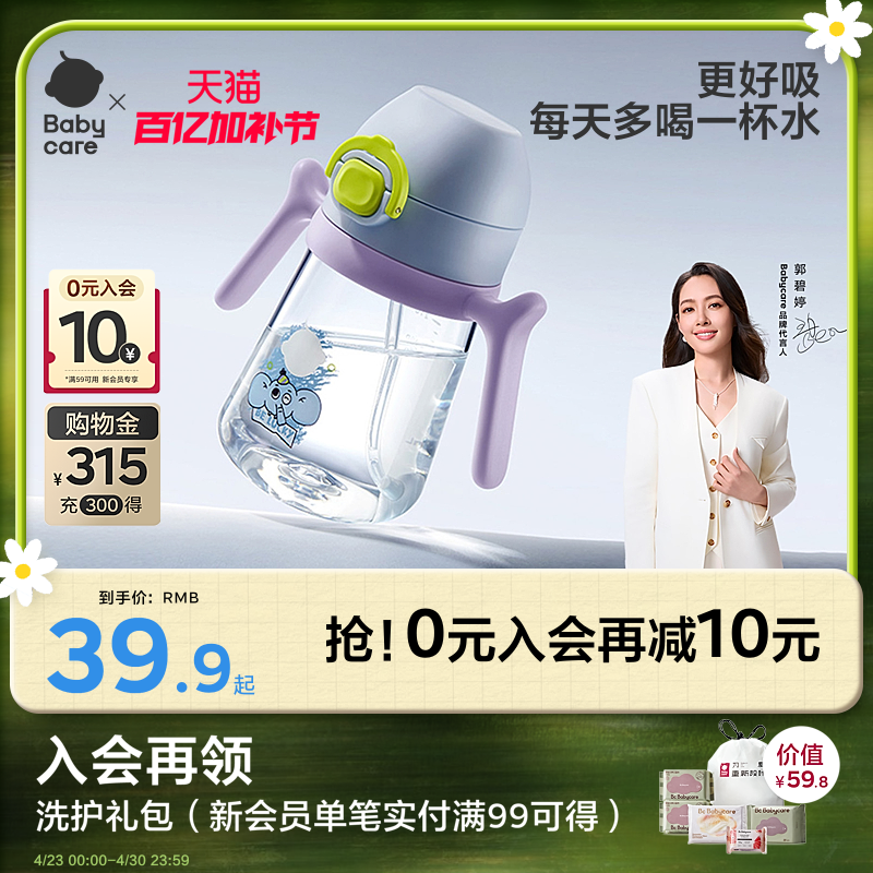 babycare学饮杯婴儿6-12月以上防呛吸管杯一岁奶瓶直饮儿童水杯