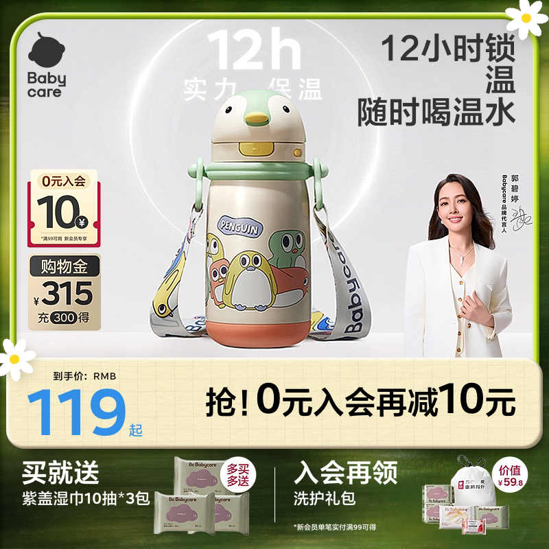 babycare小企鹅保温杯婴幼儿吸管杯儿童学饮杯6个月奶瓶宝宝水杯