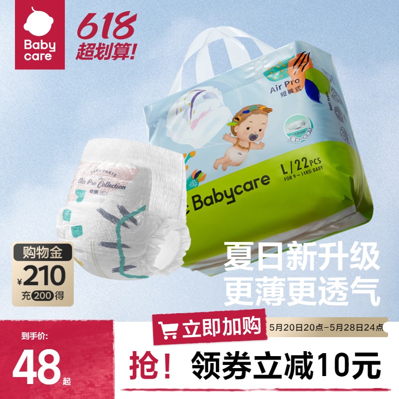 babycare夏季超薄透气拉拉裤纸尿裤airpro婴儿bbc尿不湿mini装-封面