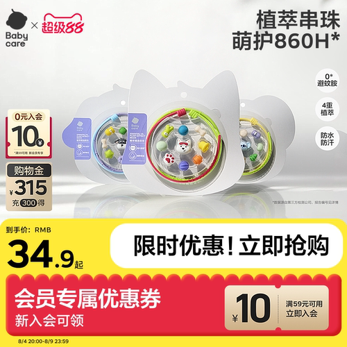babycare精油手串随身户外防护用