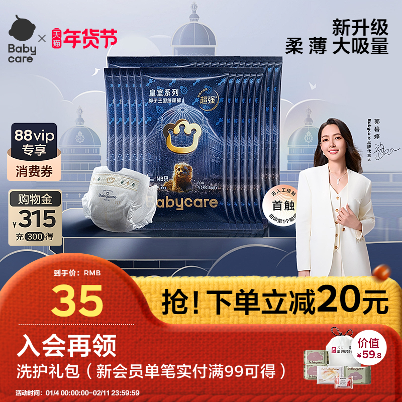 babycare皇室狮子王国纸尿裤尿不湿