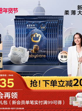 babycare皇室狮子王国纸尿裤尿不湿新生婴儿尿片bbc拉拉裤便携装