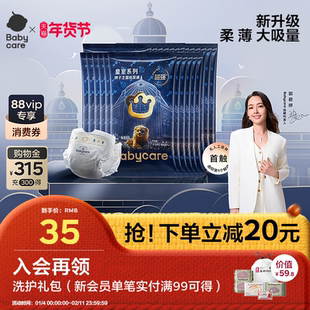 babycare皇室狮子王国纸尿裤尿不湿新生婴儿尿片bbc拉拉裤便携装