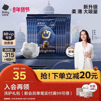 babycare皇室狮子王国纸尿裤尿不湿新生婴儿尿片bbc拉拉裤便携装