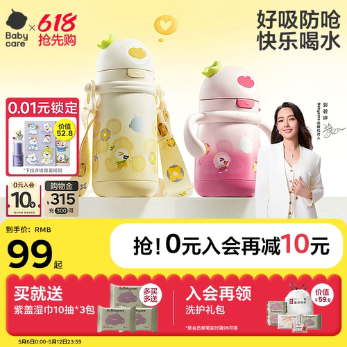 316L不锈钢儿童保温杯