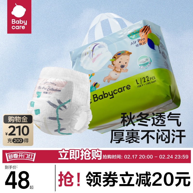 babycare纸尿裤超薄透气airpro拉拉裤新生儿bbc尿不湿mini装