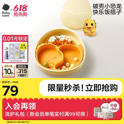 babycare恐龙硅胶餐盘
