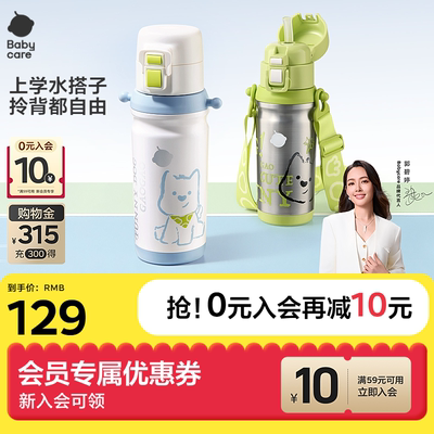 babycare上学专用保温杯