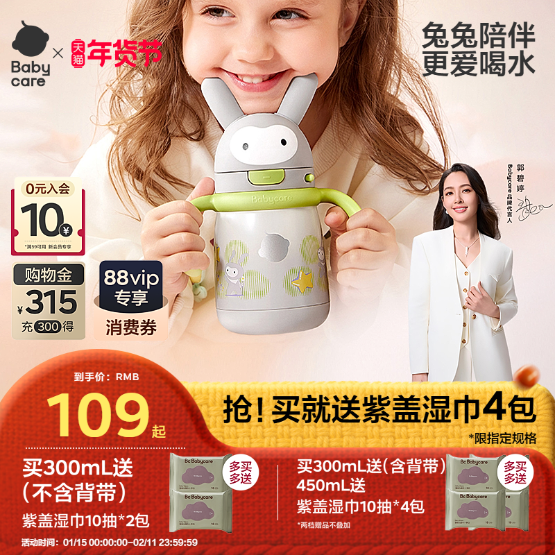 babycare萌萌兔儿童保温杯婴幼儿宝宝水杯吸管杯外出水壶幼儿园,婴童用品,儿童水杯,淘宝优惠券,粉丝福利购,淘宝优惠卷