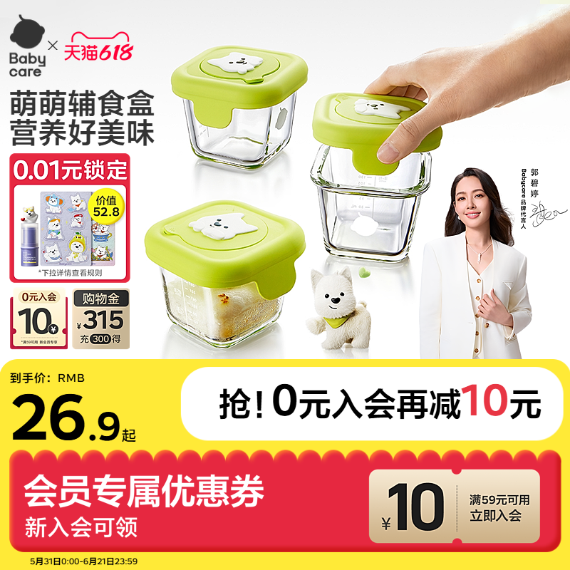 babycare辅食盒玻璃保鲜储存可蒸煮蛋羹碗专用婴儿辅食碗杯模工具