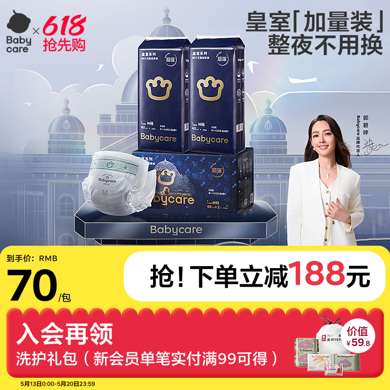 babycare皇室狮子王国纸尿裤超薄透气新生婴儿尿片bbc尿不湿M-3XL