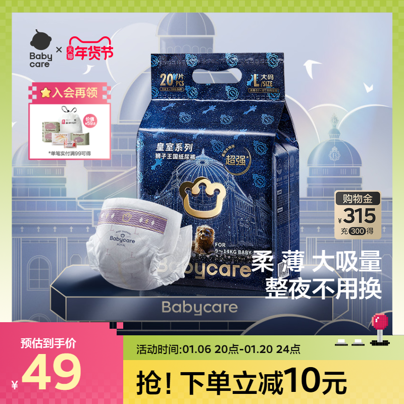 babycare纸尿裤皇室狮子王国bbc新生婴儿超薄透气拉拉裤尿不湿