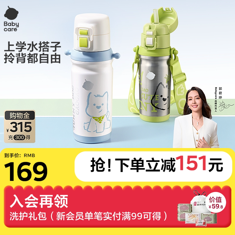 babycare上学专用保温杯图片