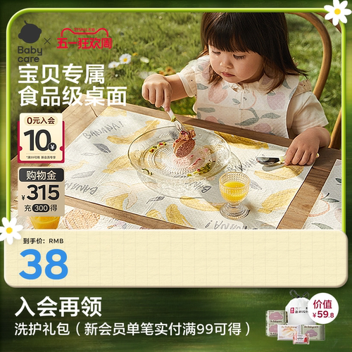babycare便携一次性餐桌垫