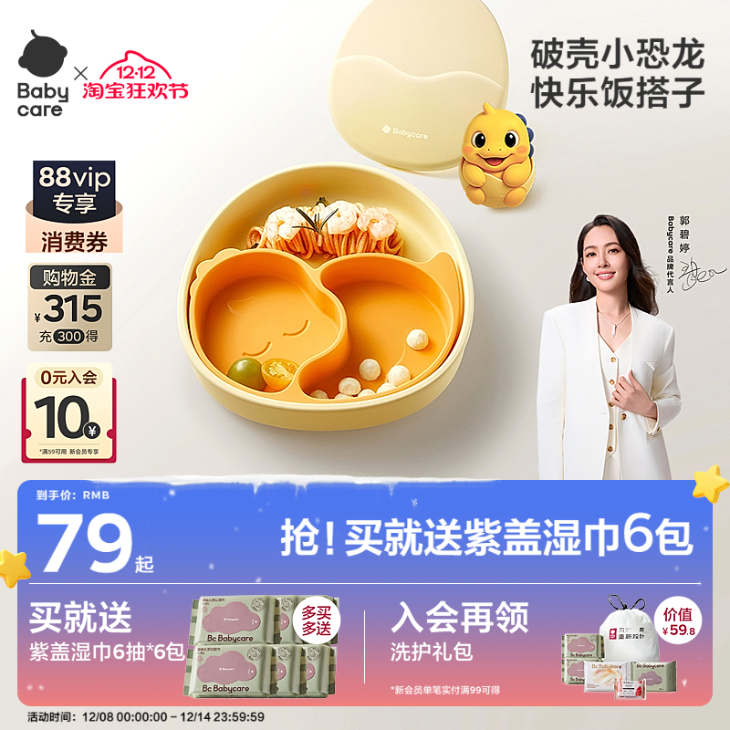 babycare恐龙硅胶餐盘