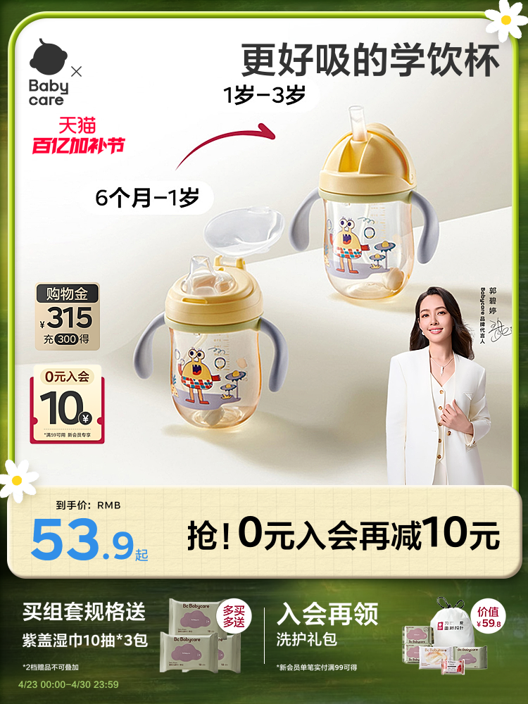 babycare学饮杯婴儿6个月以上鸭嘴杯儿童一岁吸管杯奶瓶宝宝水杯