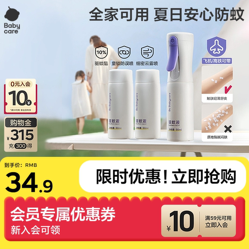 babycare防护喷雾防蚊神器