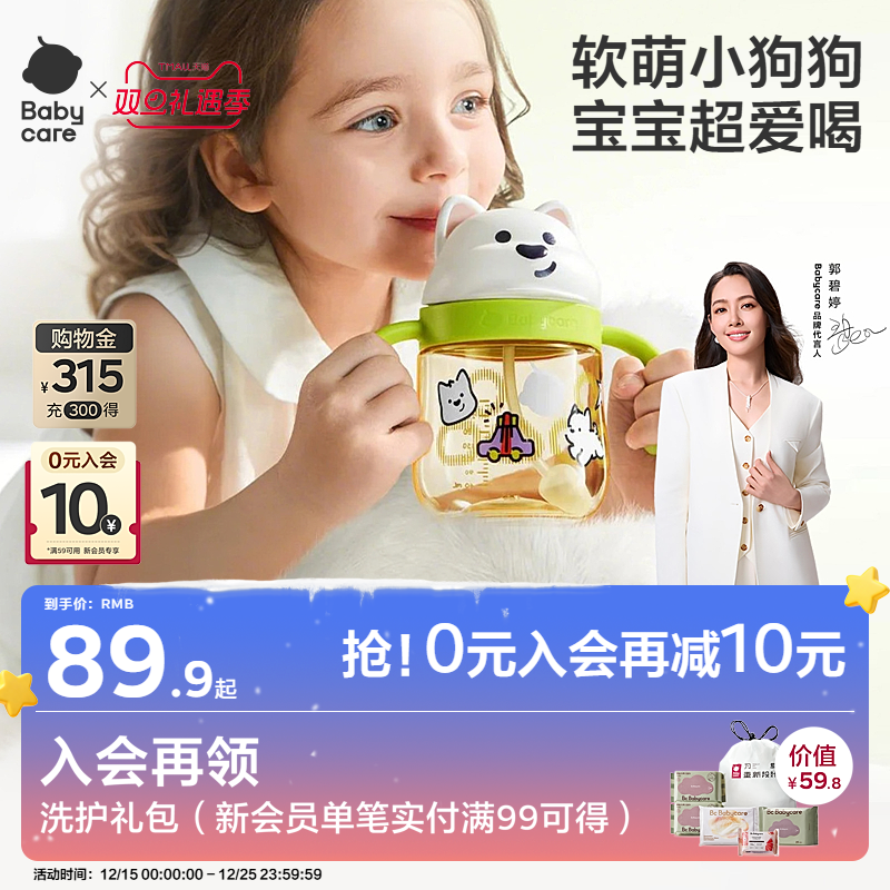babycare学饮杯婴儿6个月以上鸭嘴杯儿童吸管杯家用奶瓶宝宝水杯