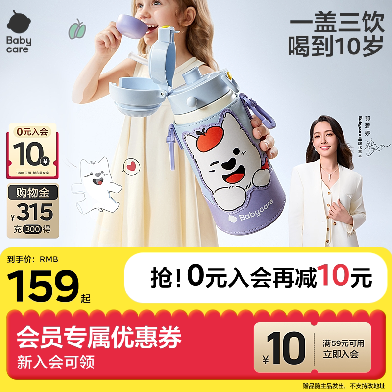 babycare儿童保温杯免换盖三合一图片