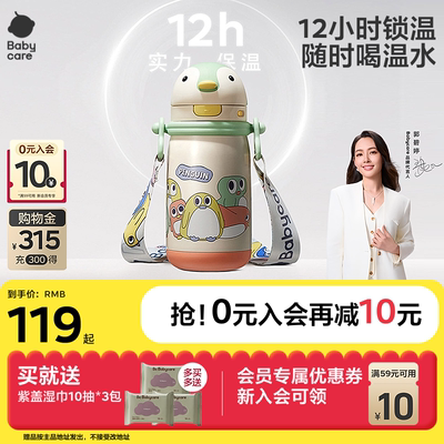 babycare小企鹅保温杯婴幼儿吸管杯儿童学饮杯6个月奶瓶宝宝水杯