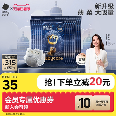babycare狮子王国纸尿裤便携装