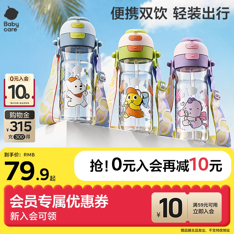 Babycare双饮户外水杯图片