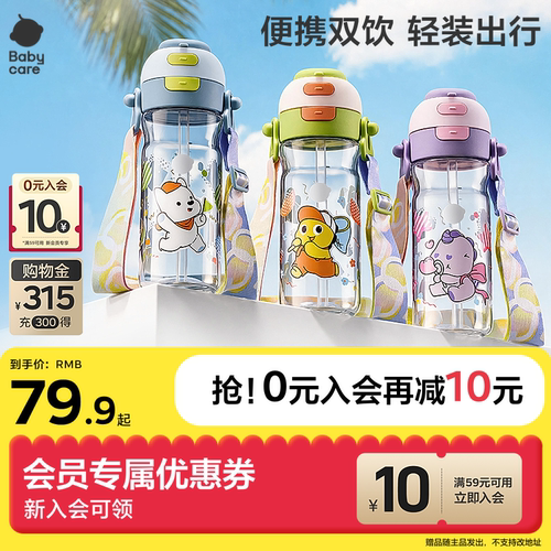Babycare双饮户外水杯