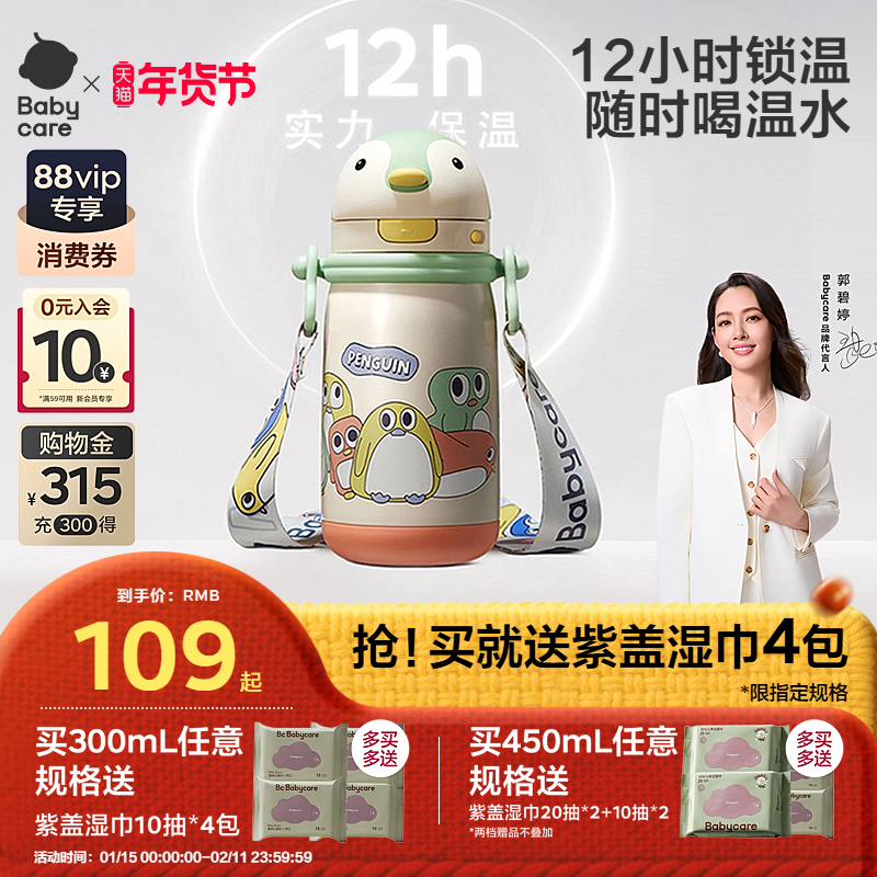 babycare小企鹅保温杯婴幼儿吸管杯儿童学饮杯6个月奶瓶宝宝水杯