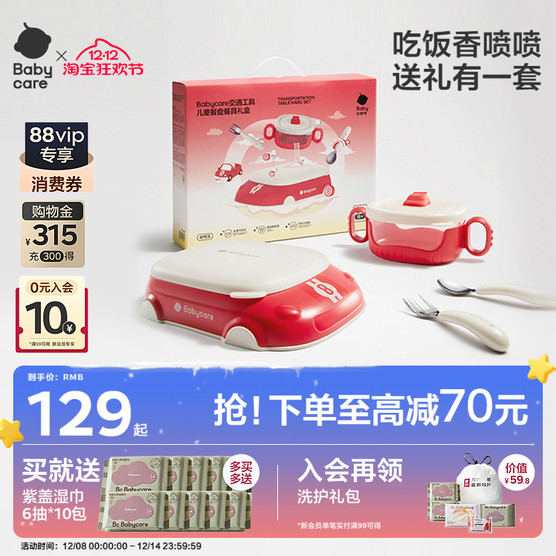 babycarephilemon儿童餐具礼盒