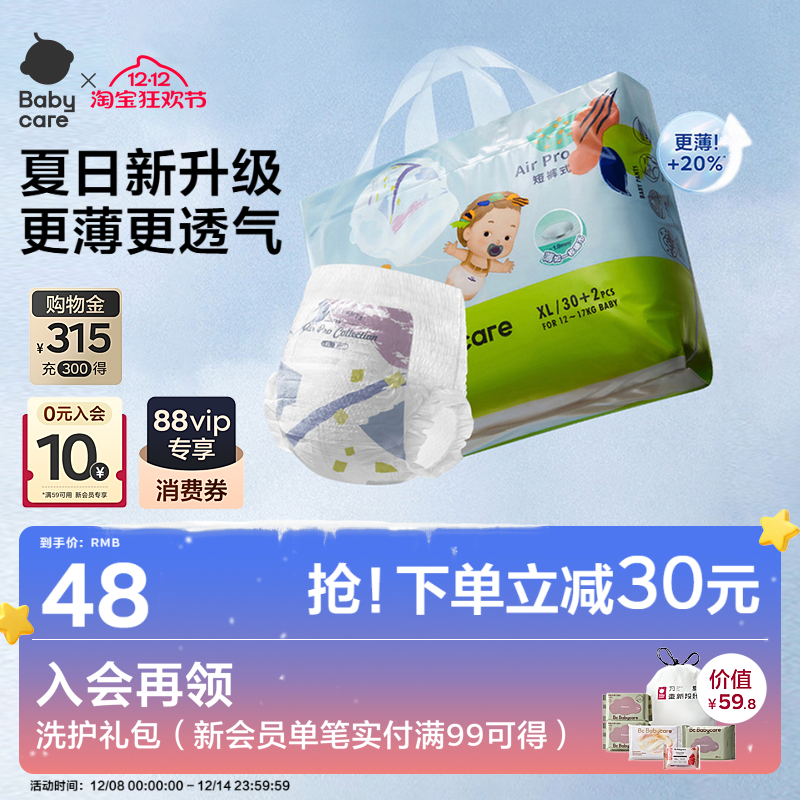 babycare纸尿裤/拉拉裤超薄透气