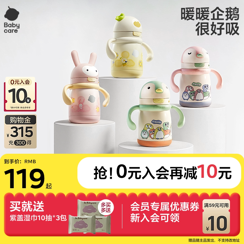 babycare宝宝保温杯婴幼儿学饮吸管水杯6个月幼儿园儿童保温奶瓶