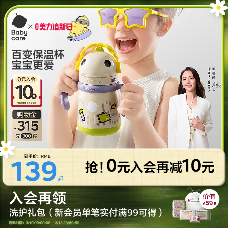 babycare儿童保温杯婴儿6个月学饮吸管杯宝宝水杯外出水壶幼儿园