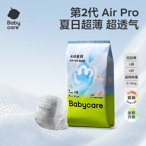 babycare纸尿裤透气舒适