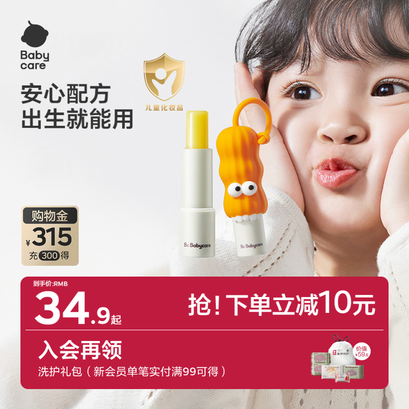 babycare儿童润唇膏滋润保湿防干裂秋冬婴儿宝宝男孩小女孩专用