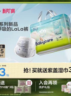 babycare超薄透气Air呼吸纸尿裤拉拉裤新生婴儿bbc尿不湿尺码任选