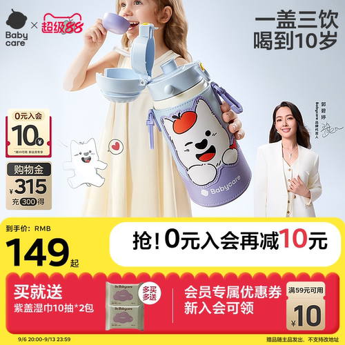babycare儿童保温杯免换盖三合一