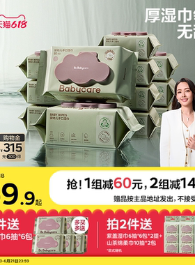 babycare湿巾婴儿手口屁专用新生宝宝儿童bbc湿纸巾家用大包加厚