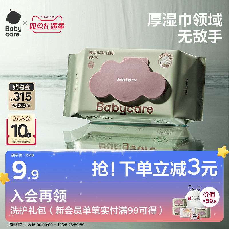 babycare湿巾婴儿手口屁