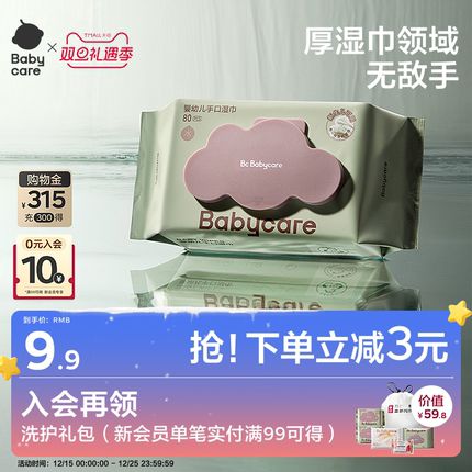 babycare湿巾婴儿手口屁专用新生宝宝儿童bbc湿纸巾家用大包60抽