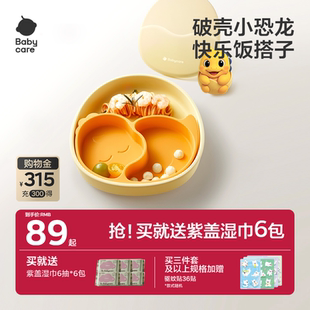自主进食周岁礼物餐盘套装 babycare宝宝餐盘分格吸盘式 婴儿童餐具