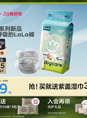 babycare纸尿裤超薄透气airpro呼吸婴儿新生儿宝宝bbc尿不湿