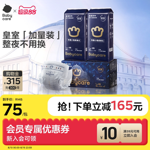 加量装babycare狮子王国纸尿裤nb