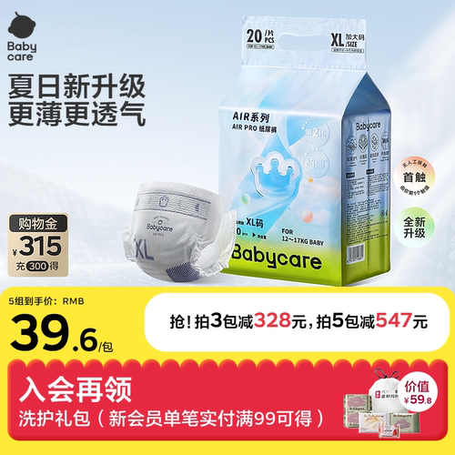 babycare纸尿裤/拉拉裤超薄透气