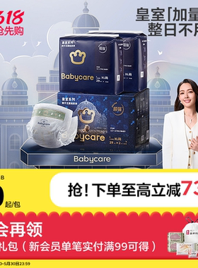 babycare皇室狮子王国拉拉裤超薄透气婴儿bbc纸尿裤男女宝宝专用