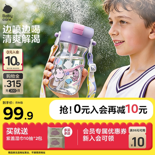 babycare喷雾儿童水杯