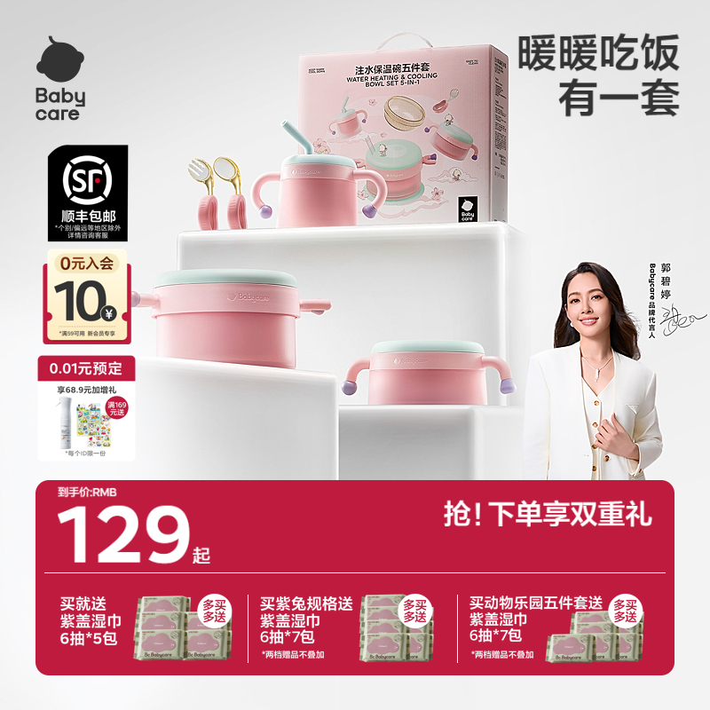 babycare宝宝辅食碗工具新生儿开荤周岁礼物保温碗婴儿童餐具礼盒