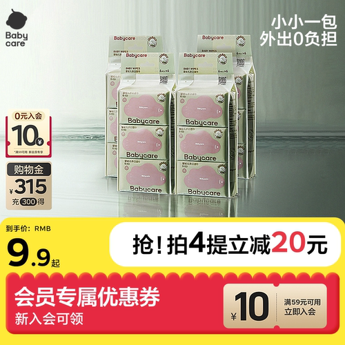 babycare便携小包湿巾手口婴儿
